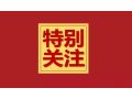 如何進一步推動河北品牌農(nóng)業(yè)建設？省農(nóng)業(yè)農(nóng)村廳廳長王國發(fā)提出這三點意見！